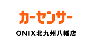 カーセンサー　ONIX北九州八幡店